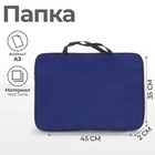 Папка А3 Calligrata, с ручками, текстиль, 20 мм, стандарт, 450×350 мм, синяя, 600D - Фото 1