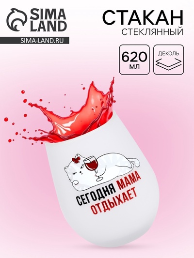 Стакан стеклянный «Мама отдыхает», 620 мл