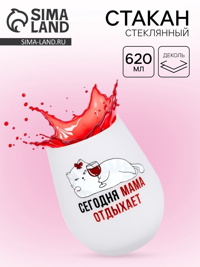 Стакан стеклянный «Мама отдыхает», 620 мл - Фото 1