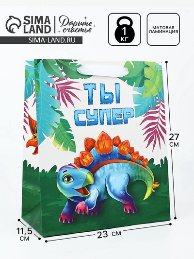 Пакет ламинированный «Ты супер», динозавр, ML 23×27×11.5 см