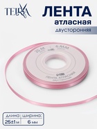 Лента атласная TEIRA, двухсторонняя, 6 мм, 25±1 м, розовая №158 - Фото 1