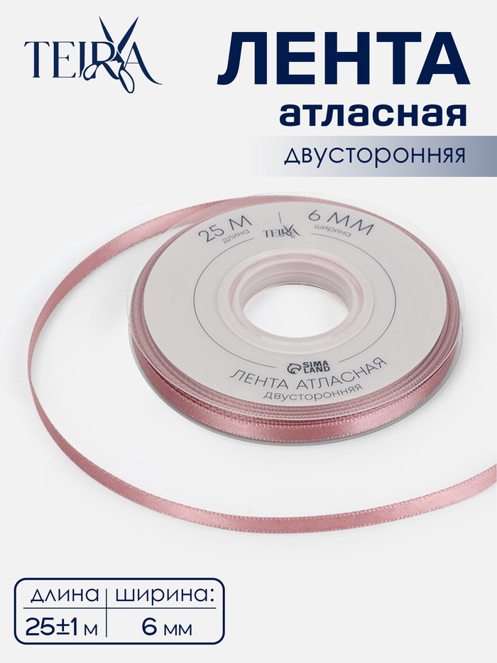 Лента атласная TEIRA, двухсторонняя, 6 мм, 25±1 м, розовая №164 - Фото 1