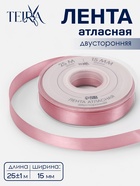 Лента атласная TEIRA, двухсторонняя, 15 мм, 25±1 м, розовая №158 - Фото 1