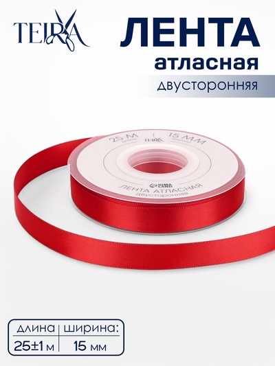 Лента атласная TEIRA, двухсторонняя, 15 мм, 25±1 м, красная №0250