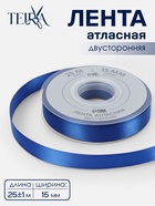 Лента атласная TEIRA, двухсторонняя, 15 мм, 25±1 м, синяя №0329 - Фото 1