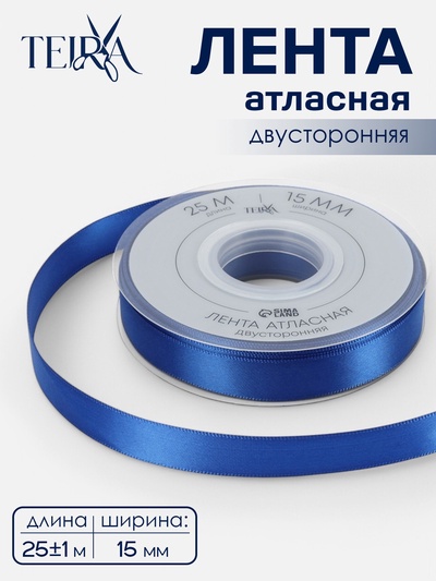 Лента атласная TEIRA, двухсторонняя, 15 мм, 25±1 м, синяя №0329