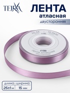 Лента атласная TEIRA, двухсторонняя, 15 мм, 25±1 м, сиреневая №0434 - Фото 1