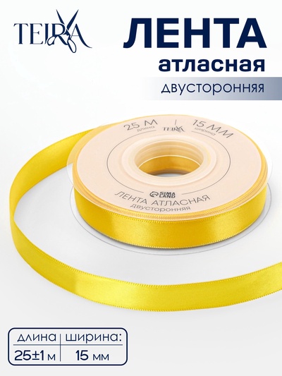 Лента атласная TEIRA, двухсторонняя, 15 мм, 25±1 м, жёлтая №0645