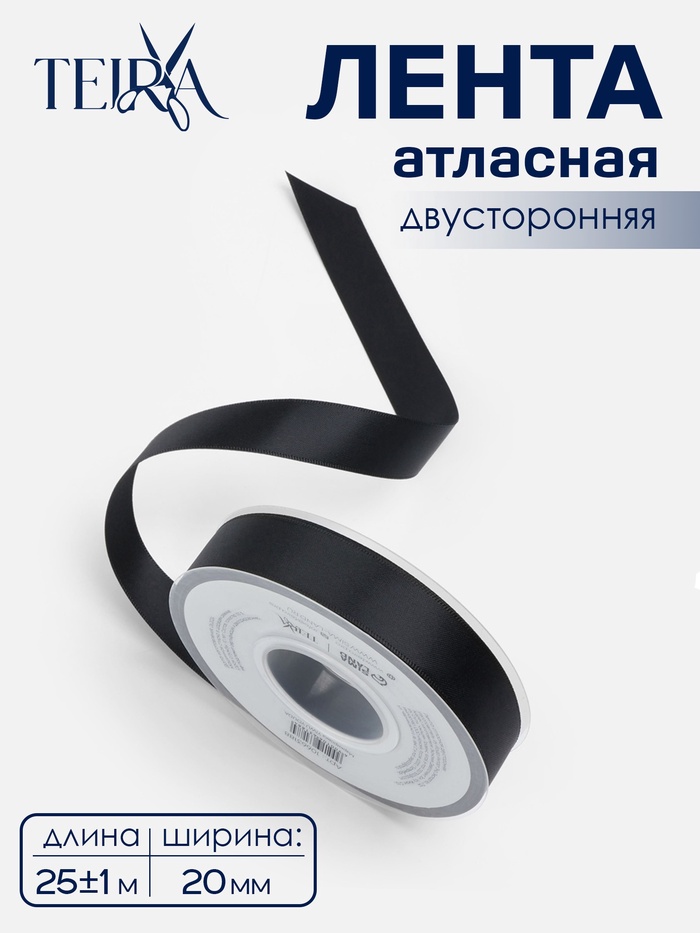 Лента атласная TEIRA, двухсторонняя, 20 мм, 25±1 м, чёрная №0030 - Фото 1