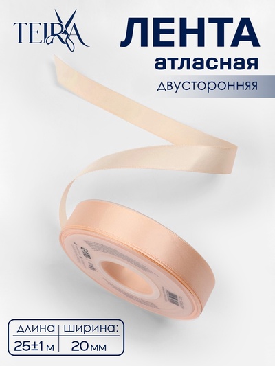 Лента атласная TEIRA, двухсторонняя, 20 мм, 25±1 м, светло-бежевая №112