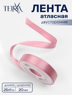 Лента атласная TEIRA, двухсторонняя, 20 мм, 25±1 м, розовая №158 - Фото 1