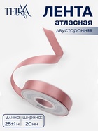 Лента атласная TEIRA, двухсторонняя, 20 мм, 25±1 м, нежно-розовая №164 - Фото 1