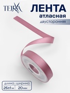Лента атласная TEIRA, двухсторонняя, 20 мм, 25±1 м, розовая №165 - Фото 1