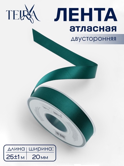 Лента атласная TEIRA, двухсторонняя, 20 мм, 25±1 м, зелёная №0589