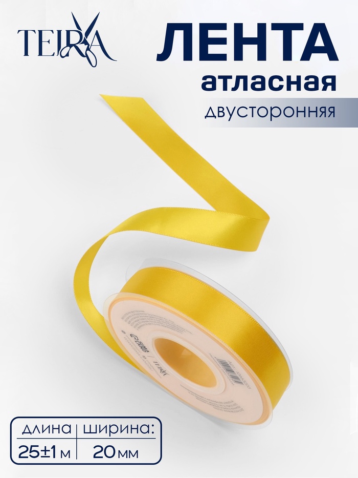 Лента атласная TEIRA, двухсторонняя, 20 мм, 25±1 м, жёлтая №0645 - Фото 1