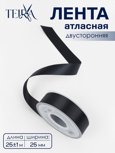 Лента атласная TEIRA, двухсторонняя, 25 мм, 25±1 м, чёрная №0030