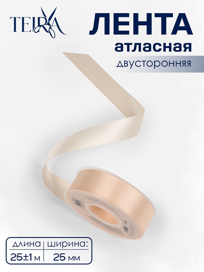 Лента атласная TEIRA, двухсторонняя, 25 мм, 25±1 м, светло-бежевая №112 - Фото 1
