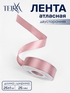 Лента атласная TEIRA, двухсторонняя, 25 мм, 25±1 м, нежно-розовая №164 - Фото 1