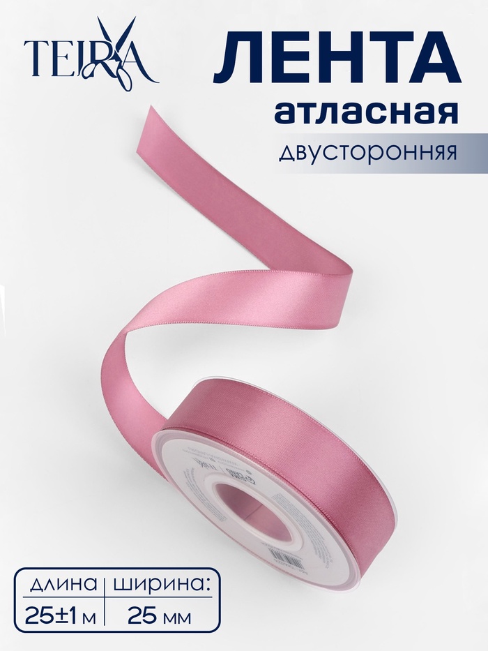 Лента атласная TEIRA, двухсторонняя, 25 мм, 25±1 м, розовая №165 - Фото 1