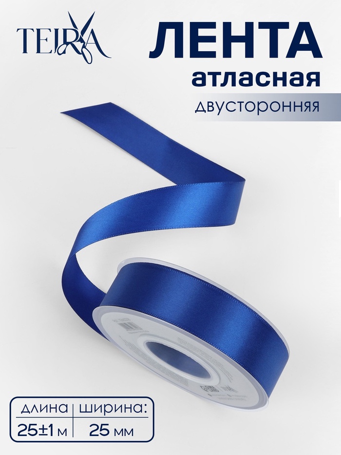 Лента атласная TEIRA, двухсторонняя, 25 мм, 25±1 м, синяя №0329 - Фото 1