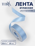 Лента атласная TEIRA, двухсторонняя, 25 мм, 25±1 м, светло-голубая №332 - Фото 1
