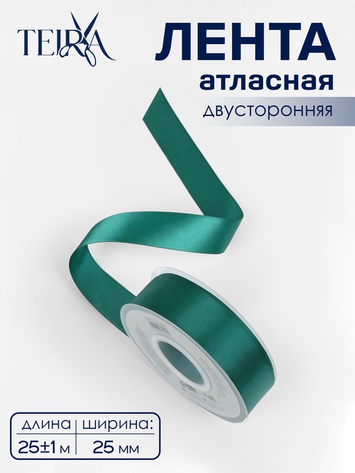 Лента атласная TEIRA, двухсторонняя, 25 мм, 25±1 м, зелёная №0589 - Фото 1