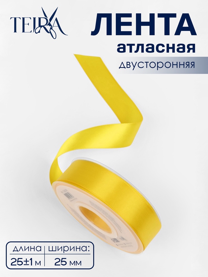 Лента атласная TEIRA, двухсторонняя, 25 мм, 25±1 м, жёлтая №0645 - Фото 1