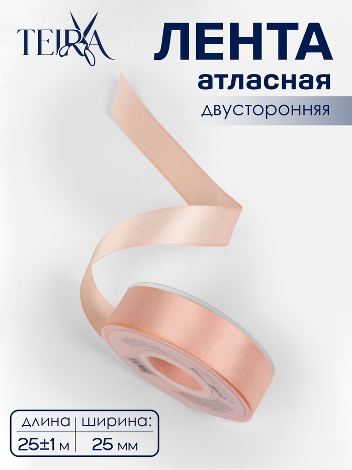 Лента атласная TEIRA, двухсторонняя, 25 мм, 25±1 м, бежевая №0714 - Фото 1