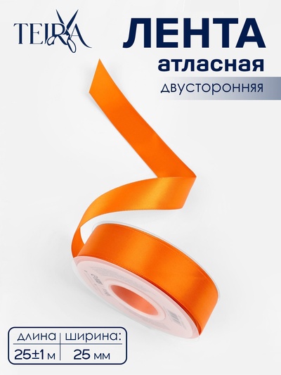 Лента атласная TEIRA, двухсторонняя, 25 мм, 25±1 м, оранжевая №751