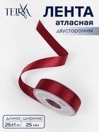 Лента атласная TEIRA, двухсторонняя, 25 мм, 25±1 м, бордовая №0789 - Фото 1