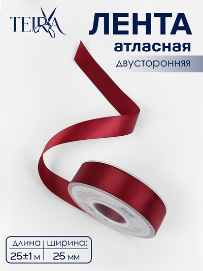 Лента атласная TEIRA, двухсторонняя, 25 мм, 25±1 м, бордовая №0789