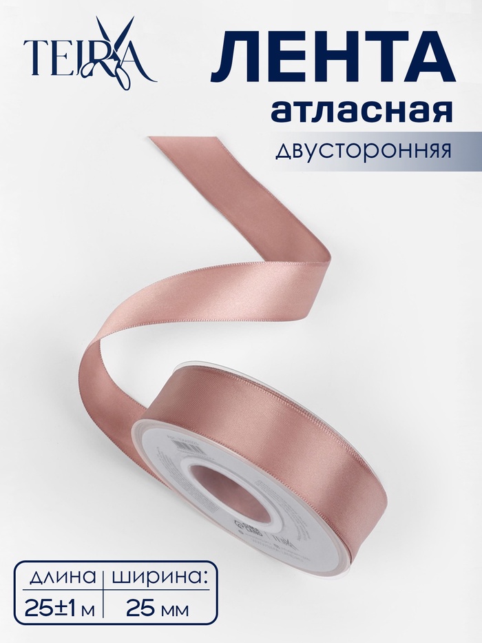 Лента атласная TEIRA, двухсторонняя, 25 мм, 25±1 м, бежевая - Фото 1