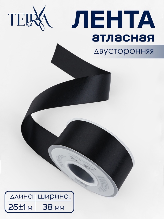 Лента атласная TEIRA, двухсторонняя, 38 мм, 25±1 м, чёрная №0030 - Фото 1