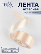 Лента атласная TEIRA, двухсторонняя, 38 мм, 25±1 м, светло-бежевая №112 - Фото 1