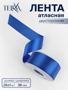 Лента атласная TEIRA, двухсторонняя, 38 мм, 25±1 м, синяя №0329 - Фото 1