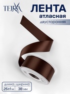Лента атласная TEIRA, двухсторонняя, 38 мм, 25±1 м, коричневая №330 - Фото 1