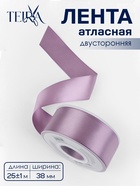 Лента атласная TEIRA, двухсторонняя, 38 мм, 25±1 м, сиреневая №0434 - Фото 1