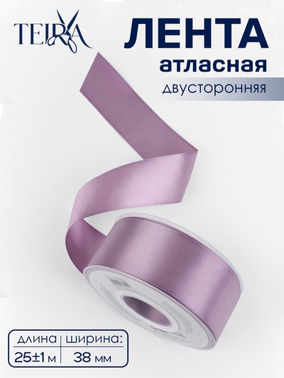 Лента атласная TEIRA, двухсторонняя, 38 мм, 25±1 м, сиреневая №0434