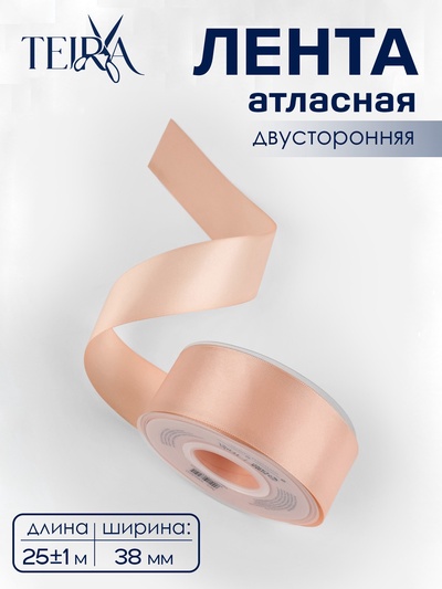 Лента атласная TEIRA, двухсторонняя, 38 мм, 25±1 м, бежевая №0714