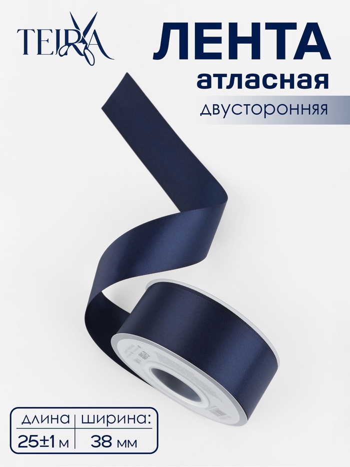 Лента атласная TEIRA, двухсторонняя, 38 мм, 25±1 м, тёмно-синяя - Фото 1