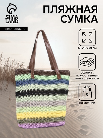 Сумка пляжная на молнии, на подкладке, 45×12×38 см, зелёная/синяя/чёрная