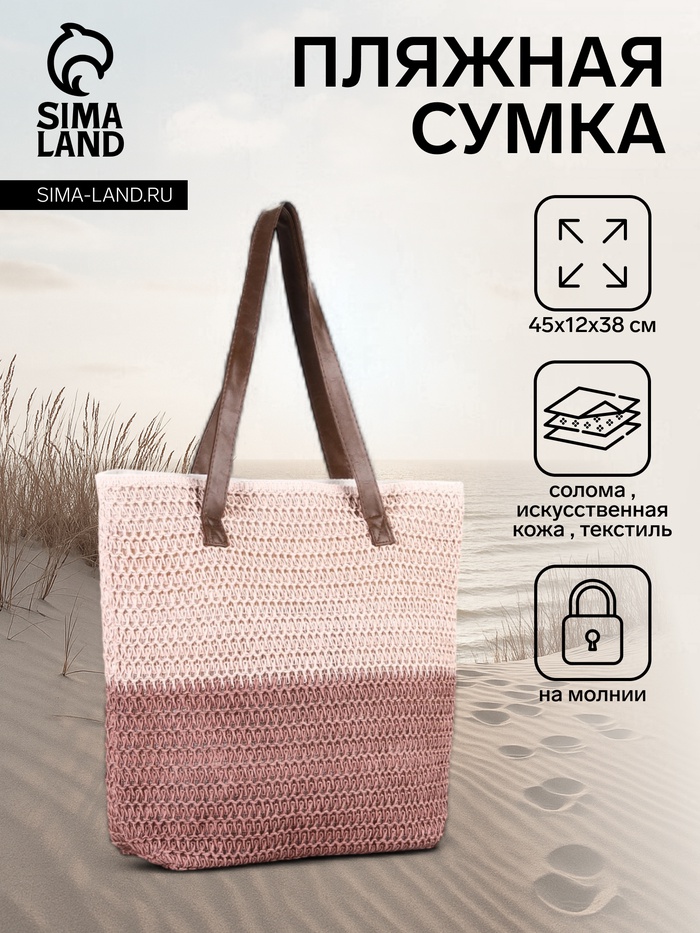 Сумка пляжная на молнии, на подкладке, пудровая/розовая - Фото 1