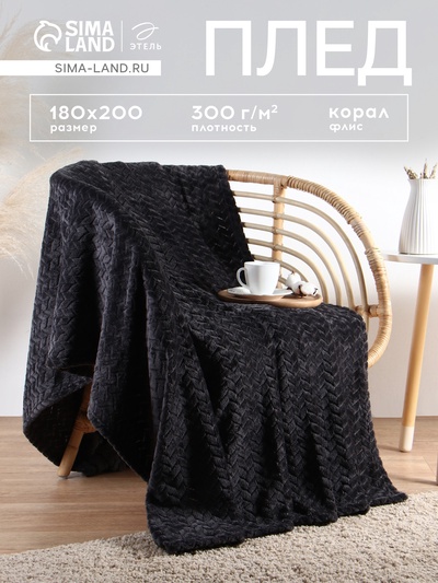 Плед «Этель» Zig-zag, 180×200 см, 100% п/э, корал-флис, тёмно-серый