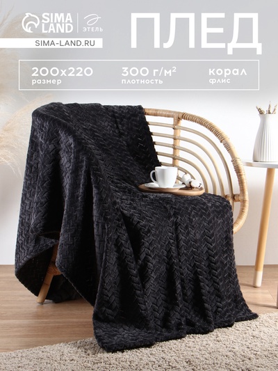 Плед «Этель» Zig-zag, 200×220 см, 100% п/э, корал-флис, тёмно-серый