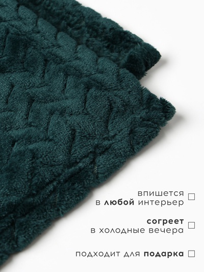 Плед «Этель» Zig-zag, 150×200 см, корал-флис, изумрудный