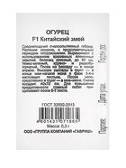 Семена Огурец "Китайский змей", б/п, 0,3 г - Фото 2