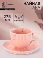Чайная пара Доляна «Коралл», кружка 275 мл, блюдце 15.9×15.9 см, фарфор, розовая - Фото 1