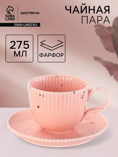 Чайная пара Доляна «Коралл», кружка 275 мл, блюдце 15.9×15.9 см, фарфор, розовая