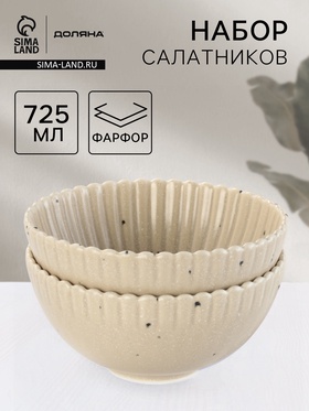 Салатники Доляна «Коралл», d=16.1 см, набор 2 шт., керамика, бежевые 10473053