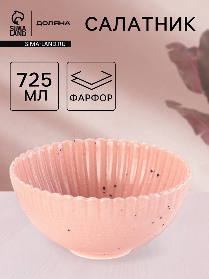 Салатник Доляна «Коралл», d=16.1 см, фарфор, розовый - Фото 1
